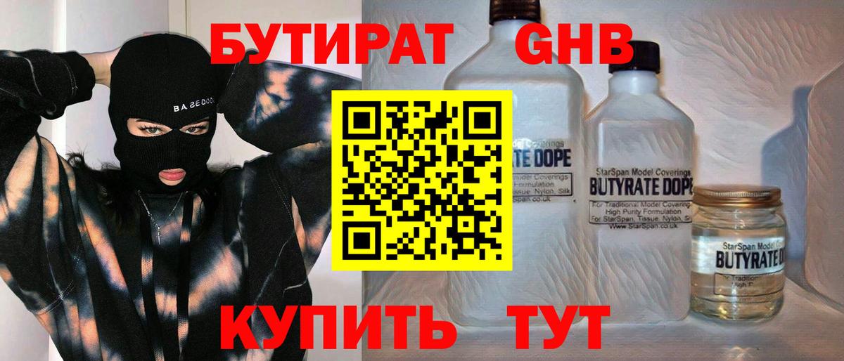 Бутират  БУТИРАТ буратино  Вход с VPN  Бирск 