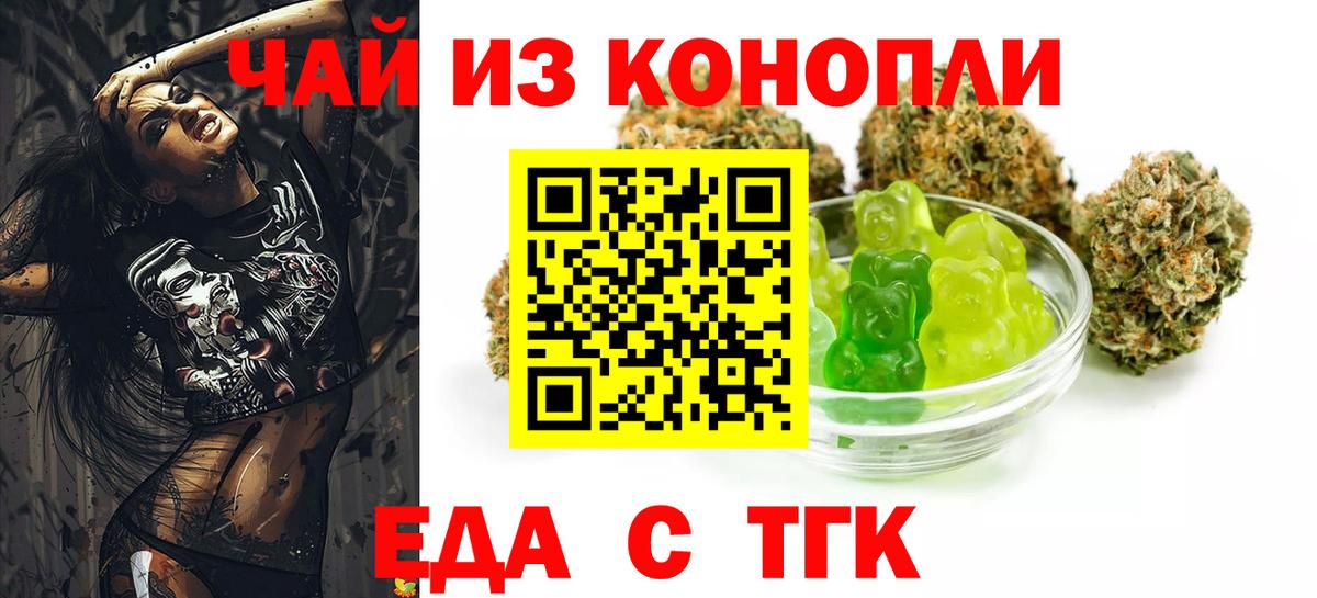 Бирск  Печенье с ТГК конопля  Вход с VPN 