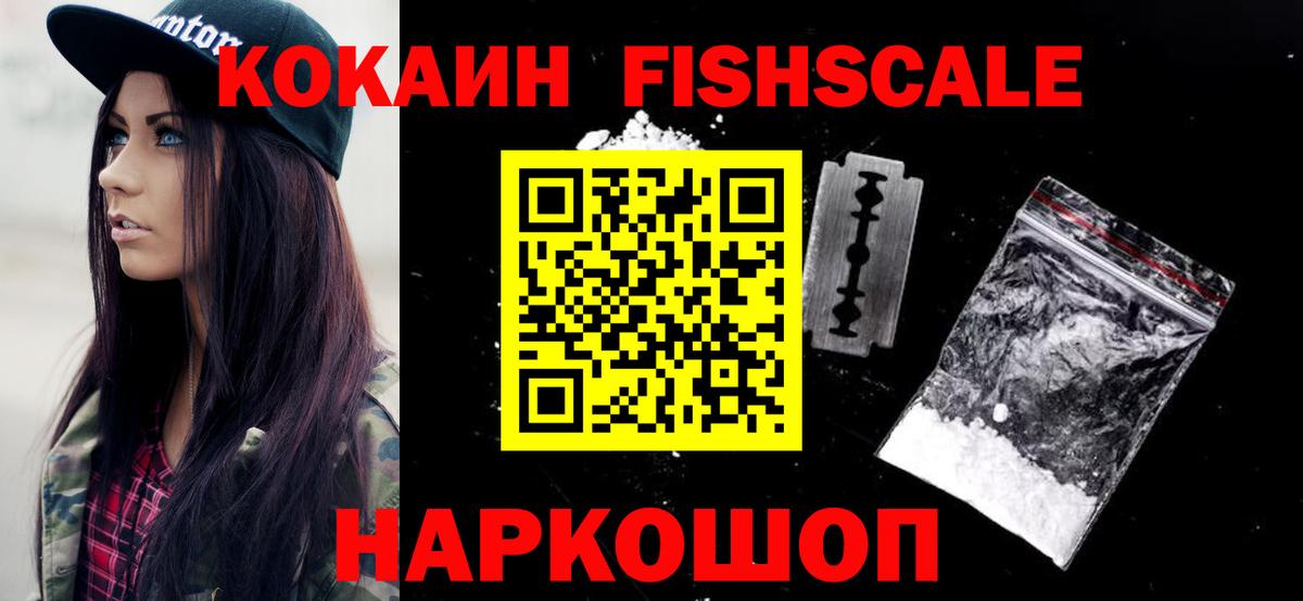 Cocaine  COCAIN Fish Scale  Кокаин VHQ  Вход с VPN  Бирск 