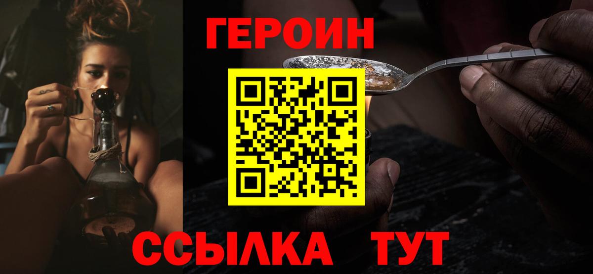 Бирск  ГЕРОИН  Вход с VPN  Героин хмурый 