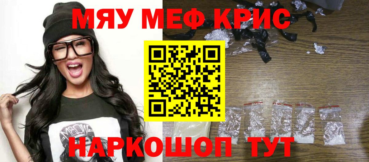 Меф мяу мяу мука Бирск