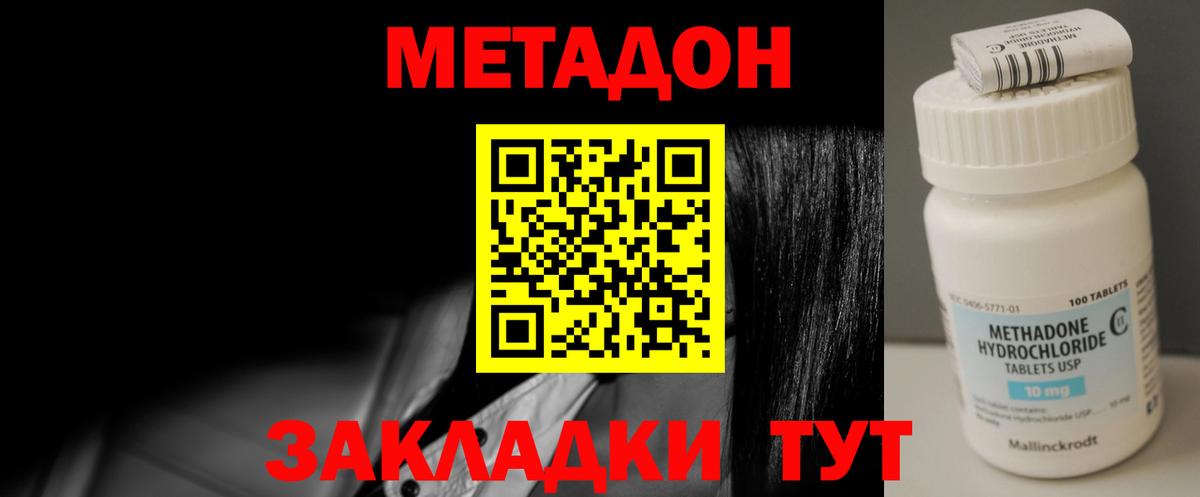 Бирск  МЕТАДОН methadone  Вход с VPN 